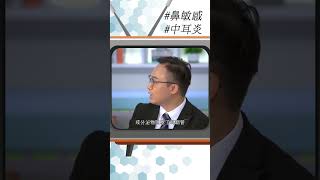 鼻敏感除了鼻塞，流鼻水，鼻痕之後，還有可能導致眼痕，流眼水，中耳炎，耳鳴等情況。#鼻敏感 #中耳炎