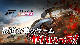 【FORZA HORIZON 4:生放送】マジでリアル デモ版です！#1【実況】