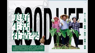 潮遊新北動社造 影片
