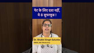 #shorts आंत के लिए 8 सुपरफूड #health #nutrition #guthealth #food #bloating #indigestion #tips