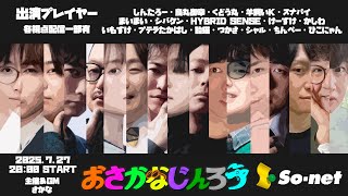 第138回おさかなじんろう：けーすけ視点