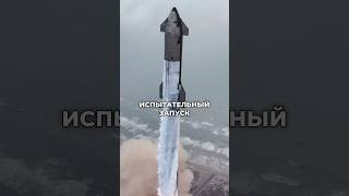 Илон Маск удивил! Starship летит на Марс? #новости #старшип #илонмаск