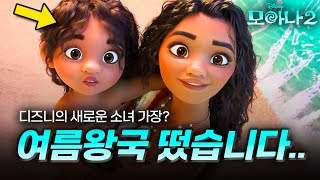 3편 이런 내용이라고..? 당신이 몰랐던 《모아나 2》 속 숨은 디테일 총정리 (+ 왜 '길잡이'일까?)
