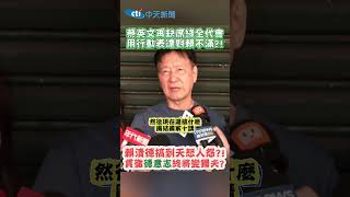 蔡英文再缺席綠全代會 用行動表達對賴不滿?! 賴清德搞到天怒人怨?!貫徹德意志終將變獨夫? #shorts