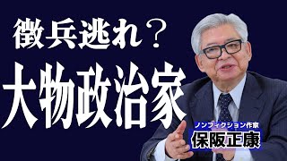 【保阪正康】「表に出ないB面にある歴史の真実」（日刊ゲンダイオンライン講座）