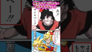 悟空ってヤジロベー好きすぎない？ 【ドラゴンボール反応集】#悟空 #ヤジロベー