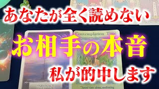 【辛口霊視】気になるあの人の本音を完全霊視！衝撃的すぎるので必ずひとりでみてください🔮個人鑑定級🔮