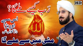 Rab Kaise Mily Ga ? | Sultan Ahmad Ali Sb 👌 Bast Beyan 2024 | Bara Raaz  | Danish Studio 4k Islamic