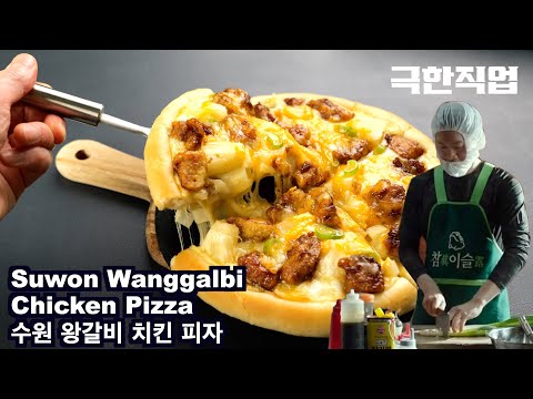 Suwon Wanggalbi Chicken Pizza | Chicken Pizza | "극한직업”에 나오는 수원왕갈비 통닭으로 만든 피자 |🍗🍕