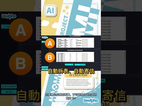 AI 自動表格分割展示 #tewlpho #宣傳影片 #自動軟體