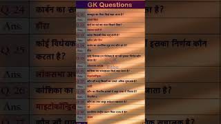 #shortvideo#gkqueston #upscexam#upsc me Puchhe Jane wala question answer #shorts#short 29 April 2023