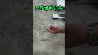#机械#机械设计#机械原理可以在家手动编铁丝网了 1664460851 2347167
