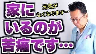 [Summary] Will staying at home all the time cause mental health problems? [Psychiatrist Shion Kab...