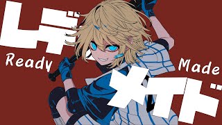 レディメイド/はうはる【歌ってみた】