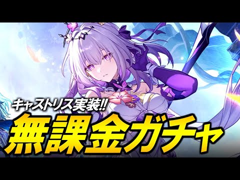 無課金アカでキャストリスを引くぞ！！！そして裏庭リベンジ崩壊スターレイル】