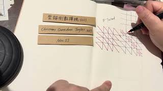 Nov23聖誕倒數禪繞 2023 Christmas countdown tangles