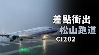 中華航空CI202航班 | 空難講解