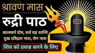 Complete Rudri Path With Lyrics | Rudri Path | Rudrabhishek | Rudrashtadhyayi | Om Namah