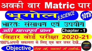 🔴Social science important objective 2021 | social science ka vvi objective question 2021 class 10th