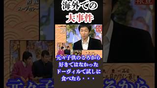 武豊騎手、衝撃告白！カキ嫌いの理由が“海外事件”!😱
