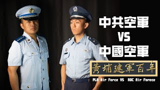 PLA VS ROC Air Force  force uniform used in 1990s