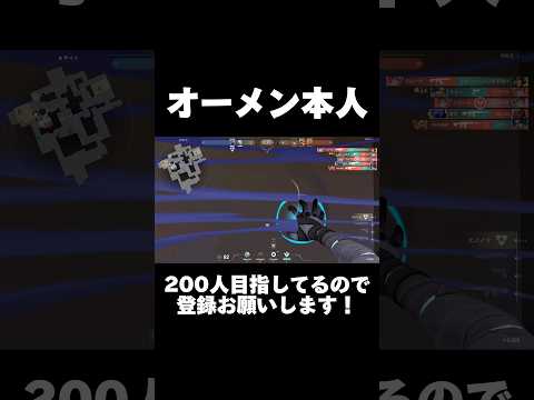 オーメンの使い方うますぎた笑 #valorant立ち回り #valorant #valorantclips #shorts