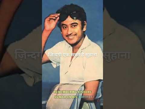 Remembering Kishore Kumar On His Birthday || Zindagi Ek Safar Hai Suhana ll Andaz (1971)- Lyrics.