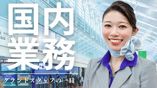 [Smiles galore] A day in the life of a domestic flight ground staff!