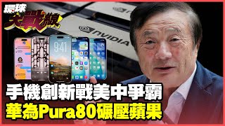Huawei Pura80 high-tech Kirin chip. Hongmeng system stirs up new sparks!