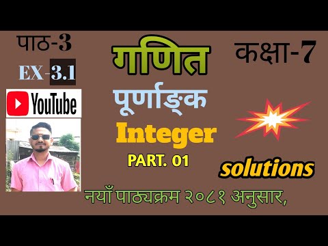 Class 7 maths chapter 3 exercise 3.1||Maths class 7 unit 3 exercise 3.1||#integer #youtubevideos