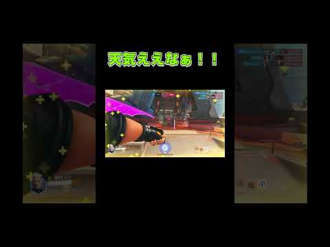 【OW2】天気ええなぁ！！ほんまええ気分やでぇ！！ #shorts #ow2 #overwatch2 #オーバーウォッチ2 #トロール #レクサイ