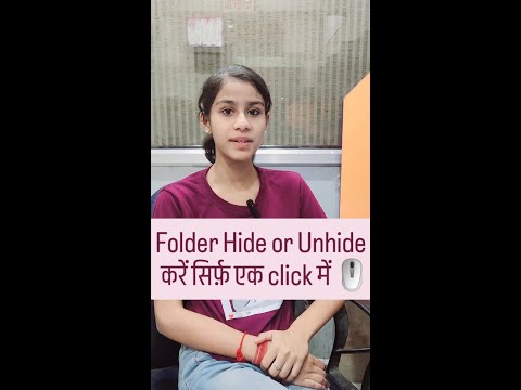 computer में अपने किसी भी Folder 📂 को एक Click में Hide और Unhide करें