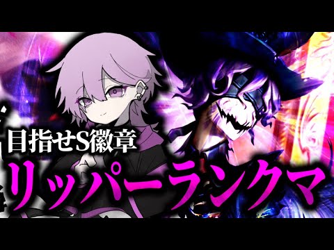【第五人格】スランプ抜けたい。リッパ－S目指す！【IdentityV】