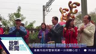 世新新聞 大林慢城協會自辦燈會 國際藝術大師洪易作品展出
