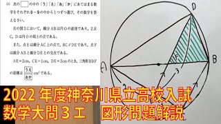 2022年度神奈川県立高校入試数学大問3エ
