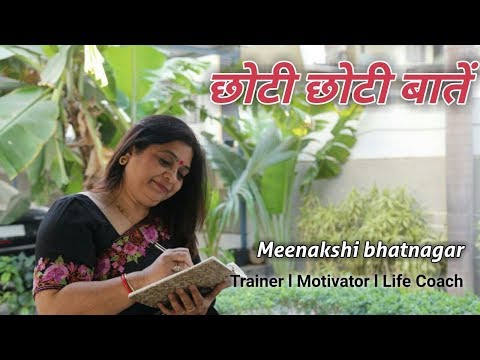 Choti Choti Baatein - Meenakshi Bhatnagar