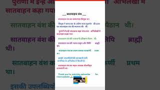 Saatwahan special #gsnotes #history #gshistory #historyfacts #gk #historygs #youtubeshorts #shorts