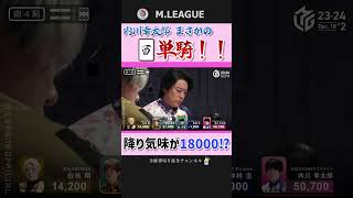 Menhon 7 pairs Dora Dora! Kotaro Uchikawa's winning streak has been decided! [M League]