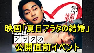映画「夏目アラタの結婚」公開直前イベント(黒島結菜、丸山礼)