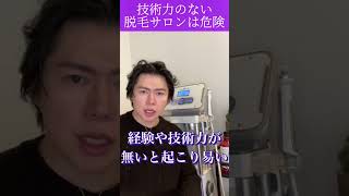 大型の脱毛サロンで起こりがちなこと