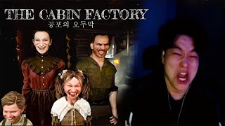 [공포게임] 진짜 한번만 하는거에요.. (THE CABIN FACTORY)