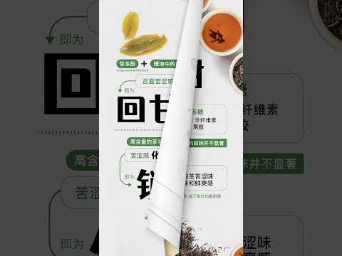 在喝茶時，如何辨別苦澀、回甘、鎖喉、香甜、生津。wechat：zj4867#召喚茶友 #送茶葉壹斤茶具壹套 #tea #喝茶 #普洱茶 #茶叶 #泡茶 #茶知识 #茶生活