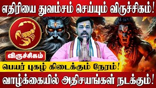 விருச்சிகம் - குறிச்சி வச்சுக்கோங்க 100% இது நடந்தே தீரும்! | Viruchigam Rasi Palan 2025 in Tamil