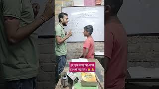 हर एक बच्चों को अपने हाथ से पढ़ाएंगे ।🙏🙏#nrclasses #motivation #nrsir