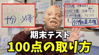 【点数公開】さがきんの勉強法を教えます。
