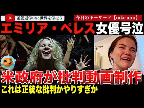 超問題作「エミリア・ペレス」に出演のセレーナゴメスがトランプの政策に対し号泣！これにホワイトハウスが応戦し大議論が勃発してしまう・・