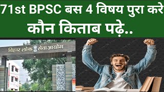 71st Bpsc important subject and books