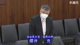 参議院 2021年05月13日 財政金融委員会 #03 櫻井充（自由民主党・国民の声）