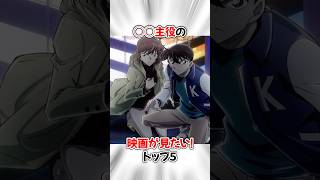 【コナン】劇場版で主役として見たいキャラたちトップ５ #名探偵コナン #detectiveconan