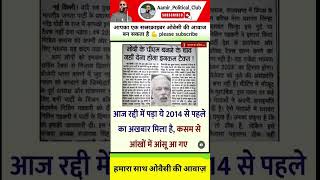 #political #aimim #owasis  #motivation #viral #viralshots #viralshots #india #